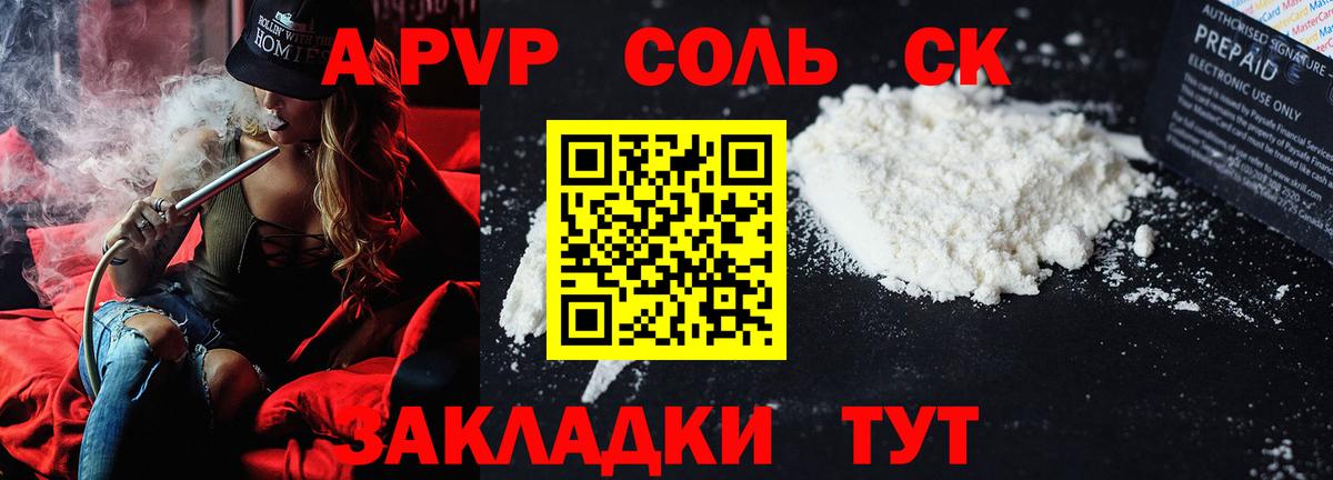 A-PVP кристаллы  Вход с VPN  APVP  Ставрополь 