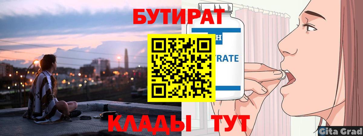 Бутират 99%  Вход с VPN  БУТИРАТ  Ставрополь 