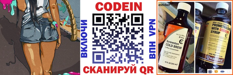 Кодеин Purple Drank  Ставрополь 