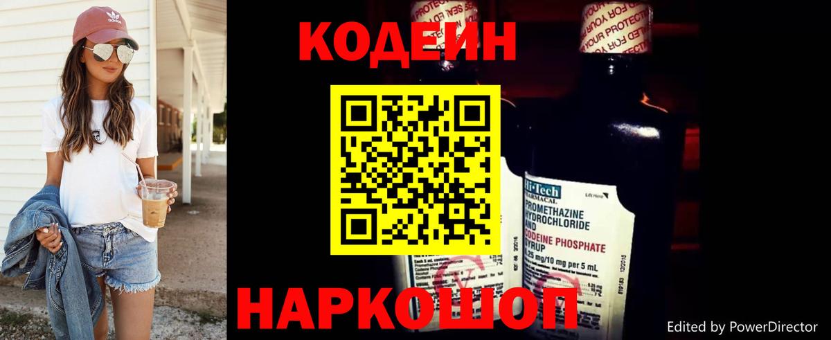 Codein напиток Lean (лин)  Вход с VPN  Ставрополь  Кодеин напиток Lean (лин) 