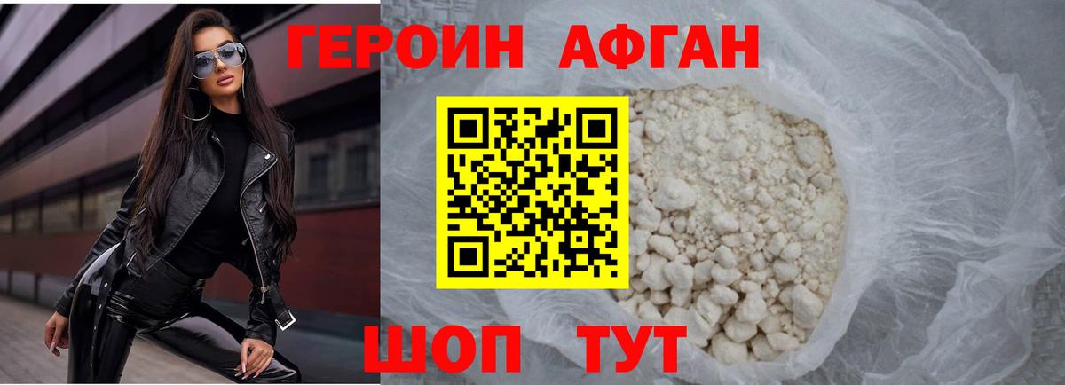 ГЕРОИН герыч  Вход с VPN  Ставрополь 