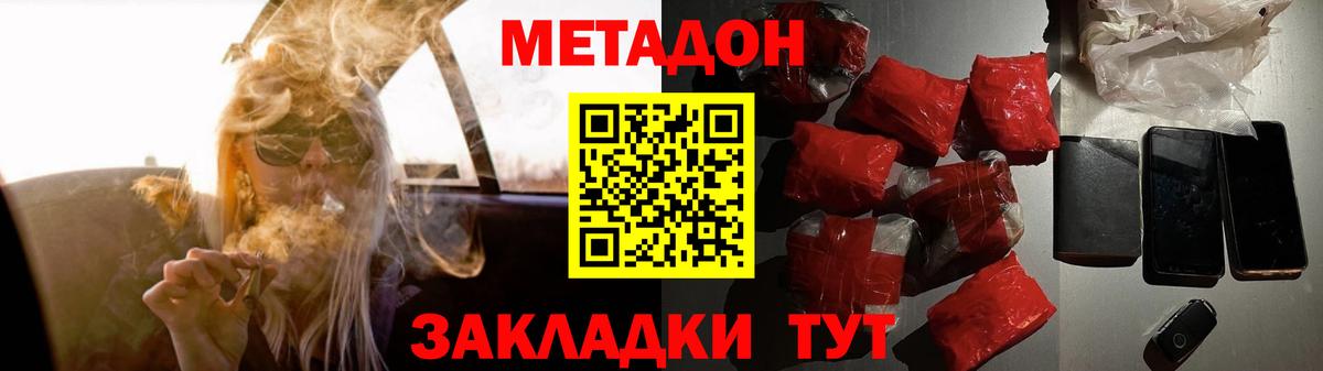 Ставрополь  Метадон VHQ  Вход с VPN 
